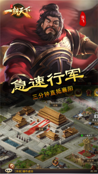 三国一统天下应用宝版 安卓版v16.4.0